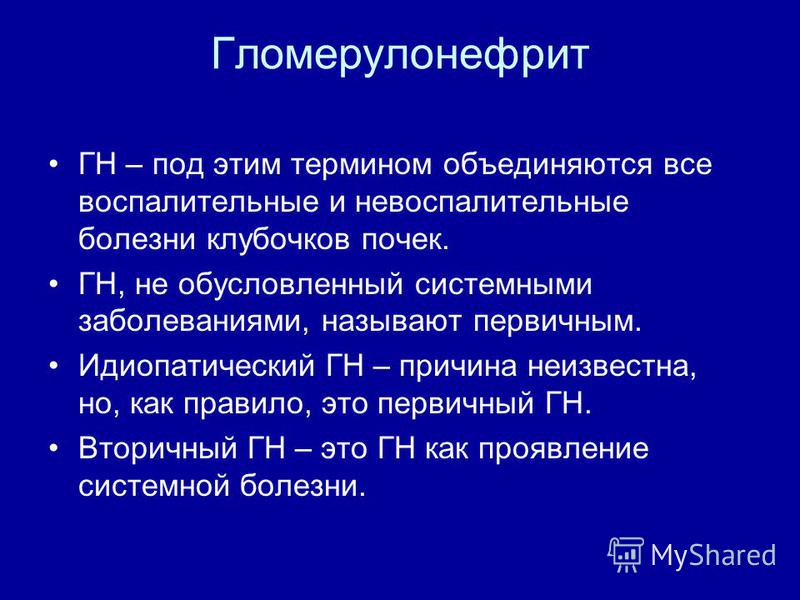 Гломерулонефрит симптомы