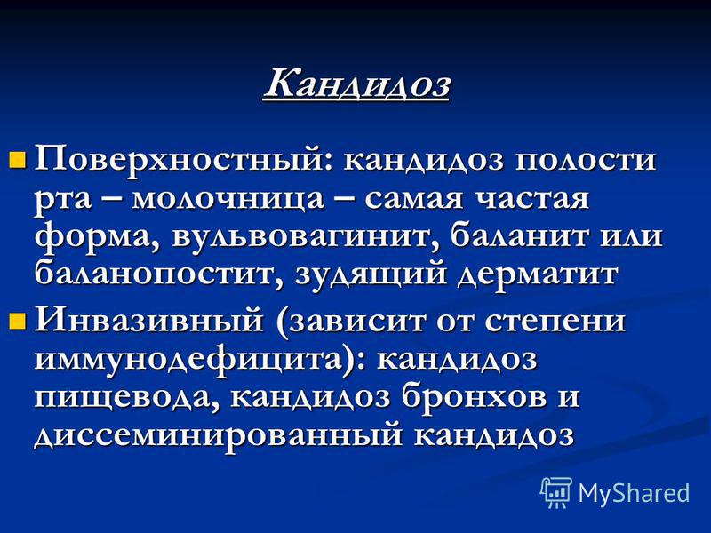 Кандидозный баланит у мужчин фото симптомы лечение Кандидозный баланопостит лечение: найдено 90 картинок