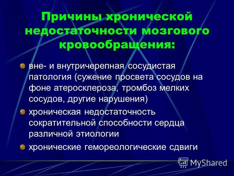 Острая церебральная недостаточность презентация