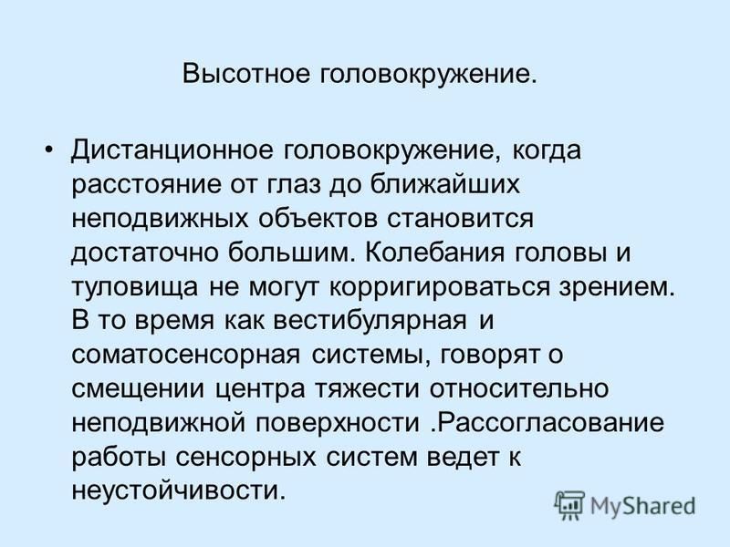 Почему кружится. Головокружение презентация. Зрительное головокружение. Основные причины головокружения. Вращательное головокружение.