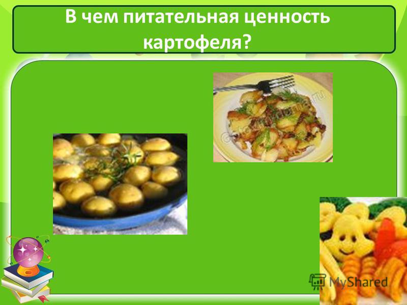 Пищевая ценность картошки