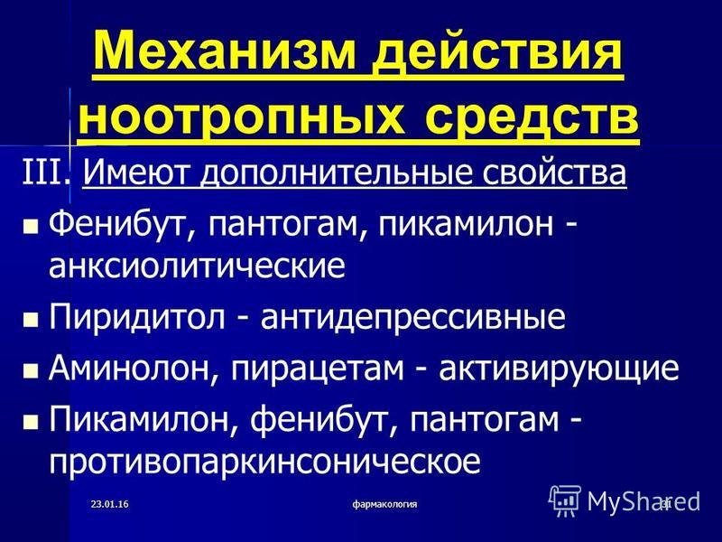 Ноотропное действие это. Механизм действия ноотропов. Механизм действия ноотропных. Ноотропы механизм действия. Классификация ноотропов по механизму действия.