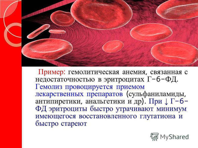 При каком заболевании эритроцитов. Гемолиз эритроцитов в крови. Гемолитическая анемия эритроциты. Гемолиз эритроцитов при анемии. Гемолитическая анемия клетки крови.
