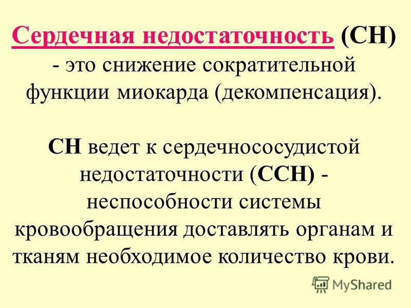 Одышка при сердечной недостаточности лечение