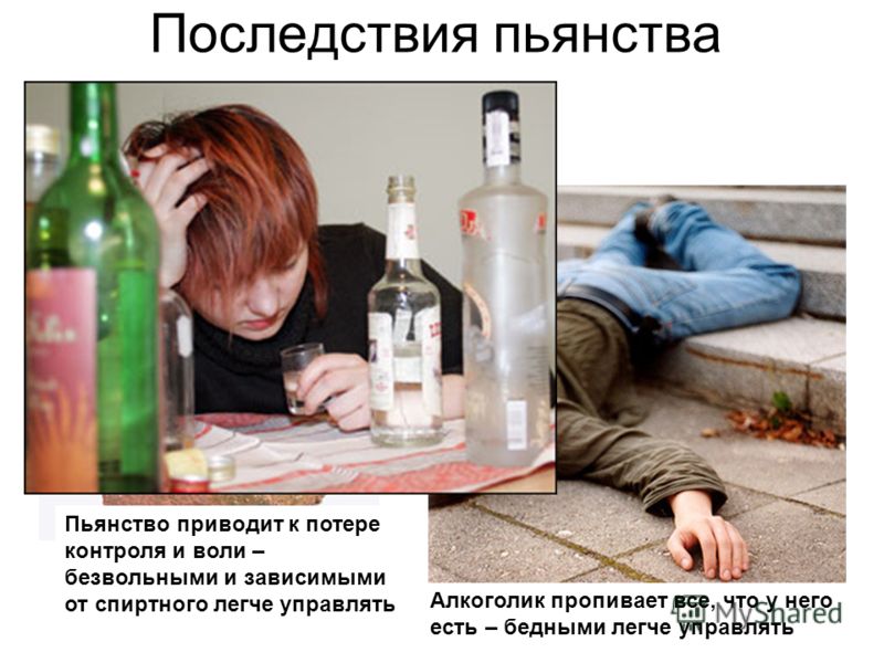 После злоупотребления алкоголем. Последствия алкоголизма. Осложнения алкоголизма. Последствия алкоголизма картинки.