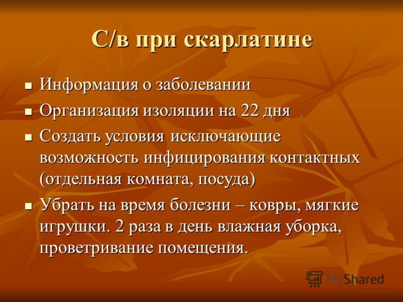 В очаге скарлатины необходимо провести. Триада симптомов скарлатины. Скарлатина у детей информация. Группы изменений при скарлатине.