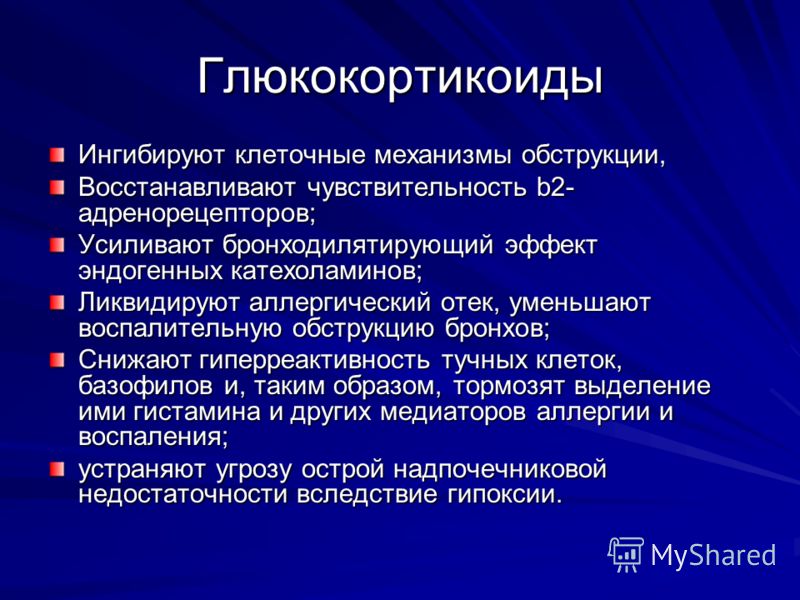 Глюкокортикоиды это. Глюкокортикоиды ингибируют. Эндогенные глюкокортикоиды. Глюкокортикоиды презентация. Глюкокортикоиды вырабатываются.