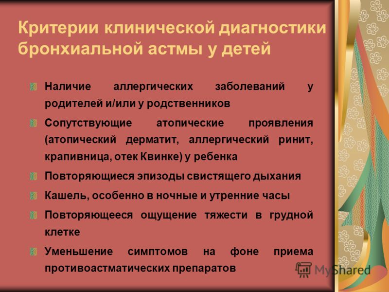 Бронхиальная астма диагноз. Диагностические критерии астмы. Критерии диагностики бронхиальной астмы. Критерии диагноза ба. Диагностические критерии бронхиальной астмы.