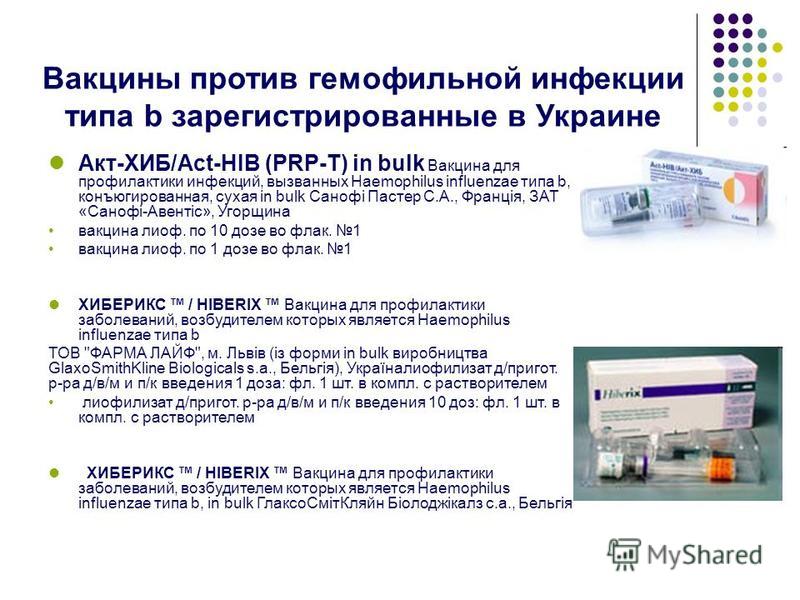 Гемофильная инфекция вакцинация схема