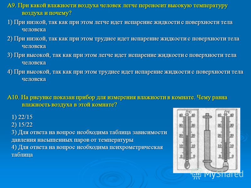 При понижении температуры воздуха влажность