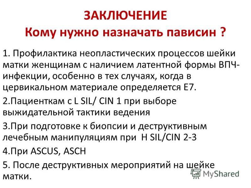 Чем лечить вирус папилломы человека у женщин препараты схема лечения