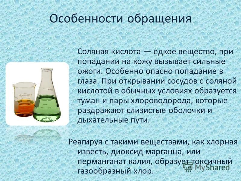 Вещества вступающие в реакцию с соляной кислотой