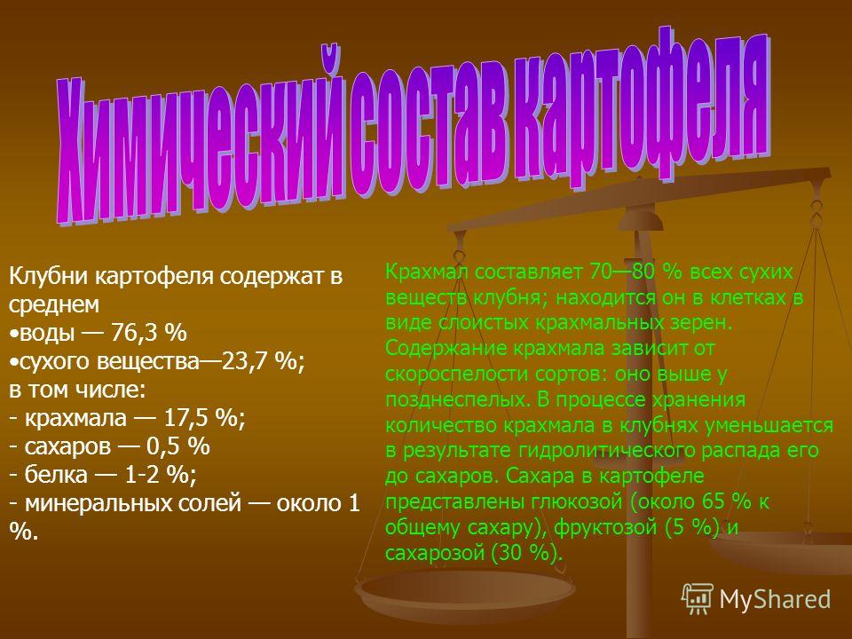 Химический состав запеченного картофеля