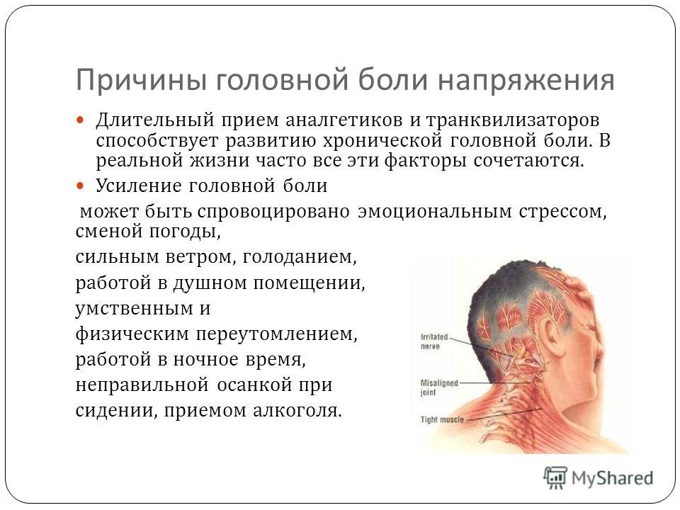 Болят виски причины. Причины головной боли. Почему болит голова. Пульсирующая боль в голове. Причины головной.