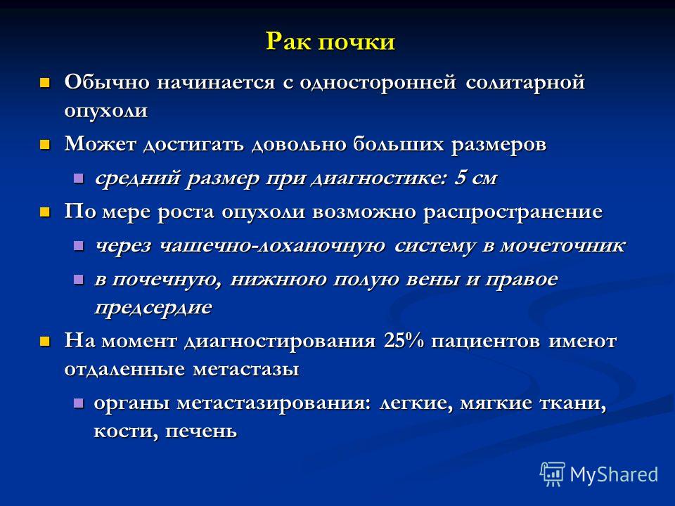 Клинику почки. Почечно каменная клиника. Интересные вопросы на тему опухоли. Карцинома почки сжимаемость.