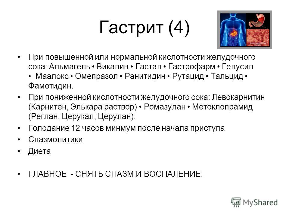 Как повысить кислотность. Как определить гастрит с повышенной или пониженной кислотностью. Гастрит с повышенной кислотностью. Гастрит с пониженной кислотностью. Симптомы повышенной кислотности.