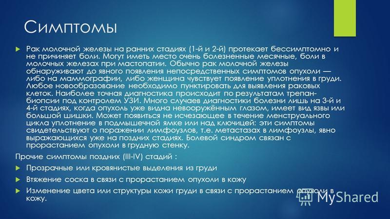 Рак молочной железы симптомы и признаки на ранних стадиях у женщин до 40 лет фото