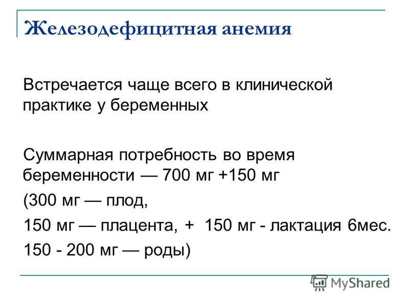 Степени железодефицитной анемии у детей