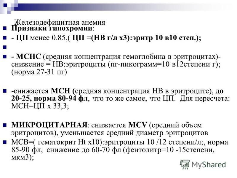 Железодефицитная анемия мкб 10 у взрослых