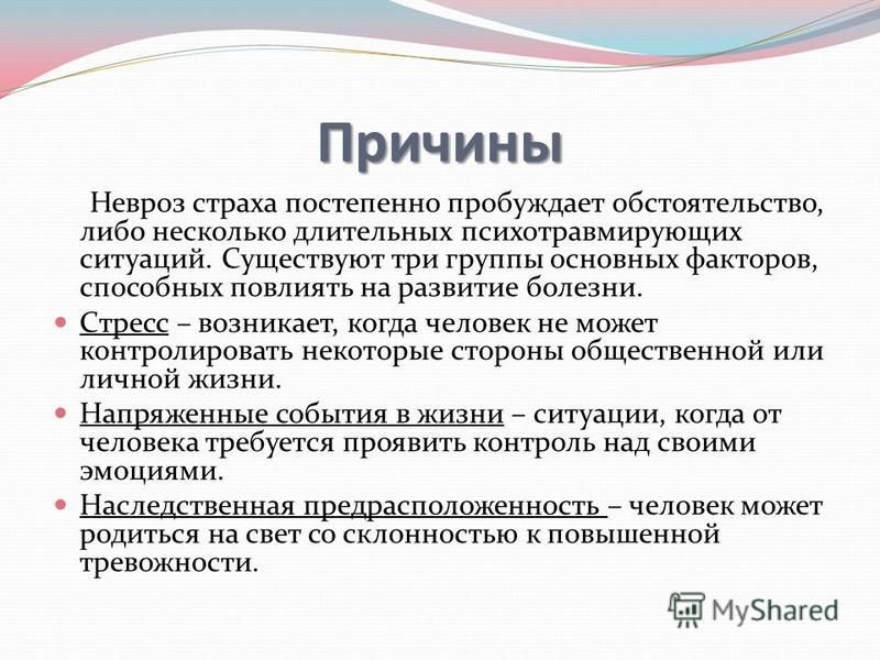 Невроз это. Предпосылки неврозов. Причины неврозов. Понятие о неврозах. Невроз причины возникновения.