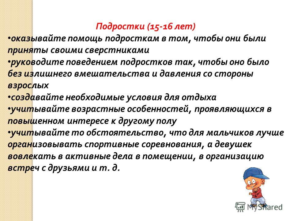 Что означает подросток. Как пережить подростковый Возраст. Слова поддержки подростку в переходном возрасте. Значение подростка. Как пережить подростковый Возраст подростку.