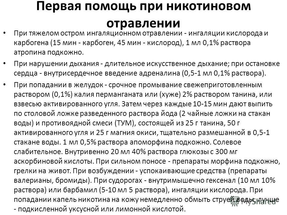 При пищевом отравлении после очищения желудка необходимо. При отравлении. Интоксикация при отравлении. Температура при интоксикации. Температура при отравлении.