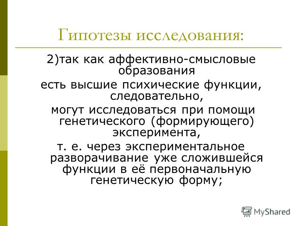 Аффективный это. Смысловые образования. Аффективные функции психики. Аффективная речь. Аффективная логика.