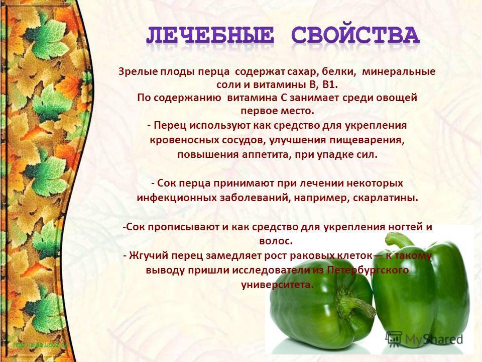 Перец польза для организма