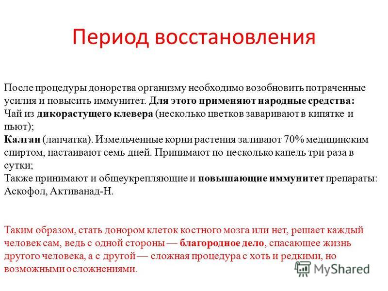 Период восстановления после