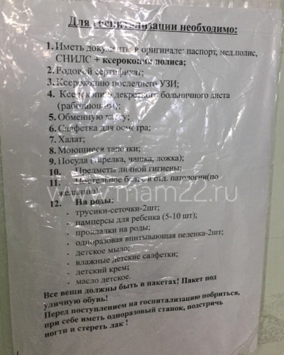 Сколько трусов нужно в роддом. Список в перинатальный центр. Направление на роды в перинатальный центр. Список в род зал. Список рожениц в перинатальном центре.