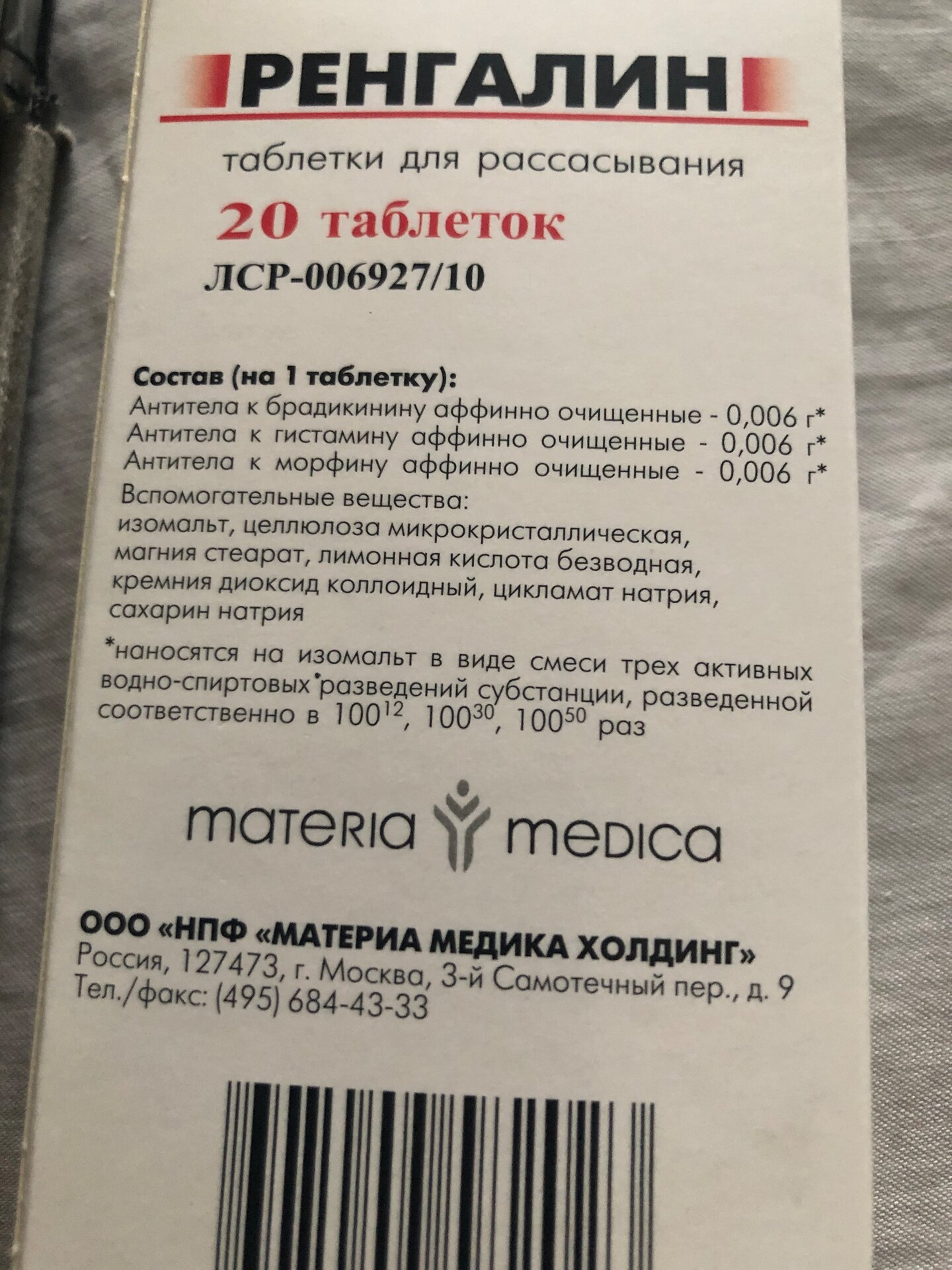 Ренгалин для рассасывания инструкция. Ренгалин табл.д/рассас. N20. Ренгалин ТБ n20. Ренгалин таб д/рассас №20. Ренгалин капли.