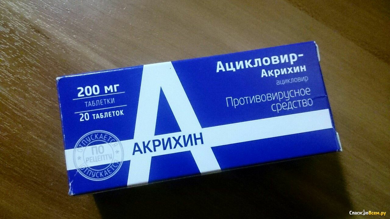 Ацикловир таблетки 400мг инструкция по применению. Ацикловир Акрихин 200. Ацикловир-Акрихин таб 200мг n20. Ацикловир Акрихин 400 мг. Ацикловир 250 мг таблетки.