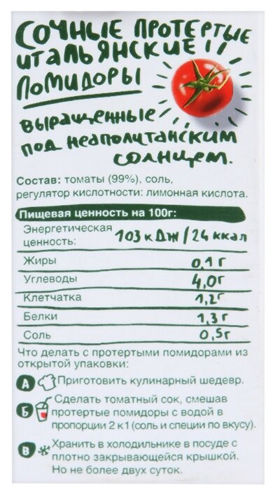 Помидор калорийность. Помидоры Pomato протертые 390г. Помидоры Pomato протёртые 390 г. Помидоры протёртые Pomato картонная коробка 390 г. Пищевая ценность помидора.