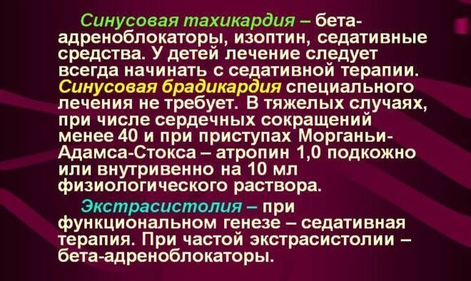 Как лечить тахикардию. Синусовая тахикардия лечение. Таблетки от синусовой тахикардии. Препараты при синусовой тахикардии сердца. Синусовая тахикардия терапия.