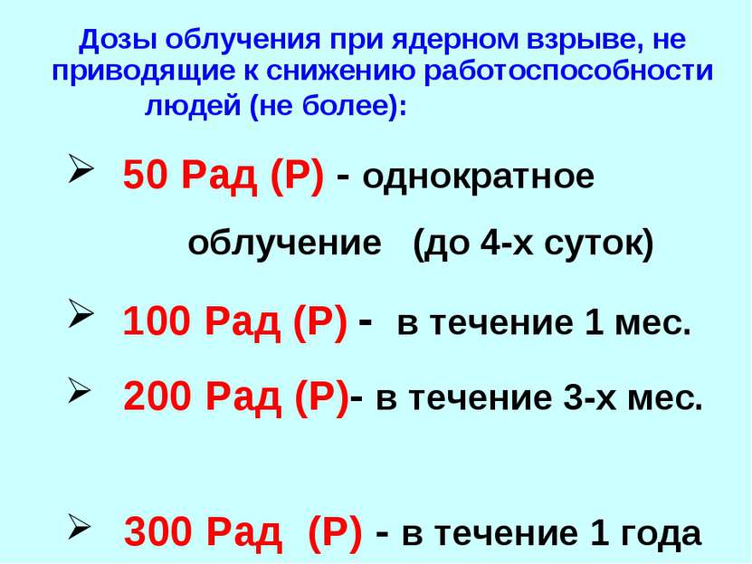 В течение 3 4 суток. Допустимые дозы радиации таблица. Предельно допустимая доза облучения для человека. Безопасной считается доза однократного облучения равная р. Излучение радиация доза допустимая.