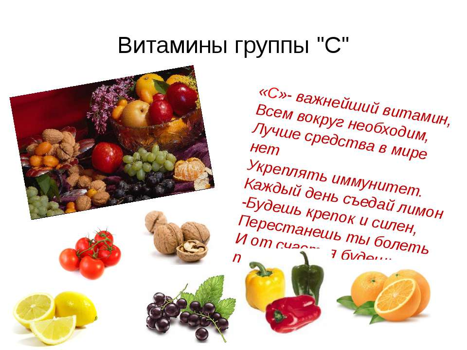 Самые витаминные продукты