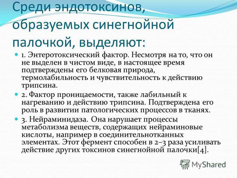 Синегнойная палочка лечение