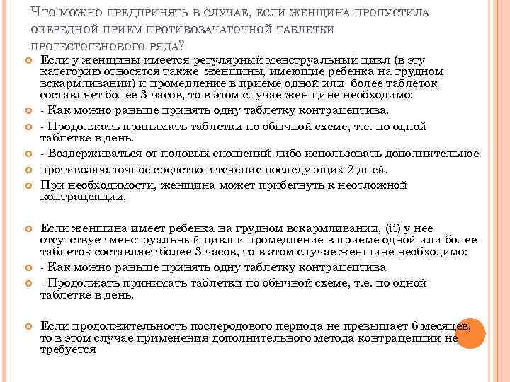 Противозачаточные при гв можно. Противозачаточные при грудном вскармливании. Контрацептивы при гв. Противозачаточные после родов при гв. Противозачаточные при кормлении грудным.