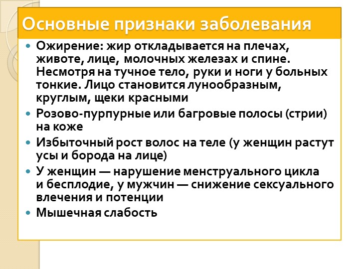 Признаки патологии. Основные признаки заболевания. Основные симптомы заболеваний. Основные проявления болезни. Основные признаки болезни.