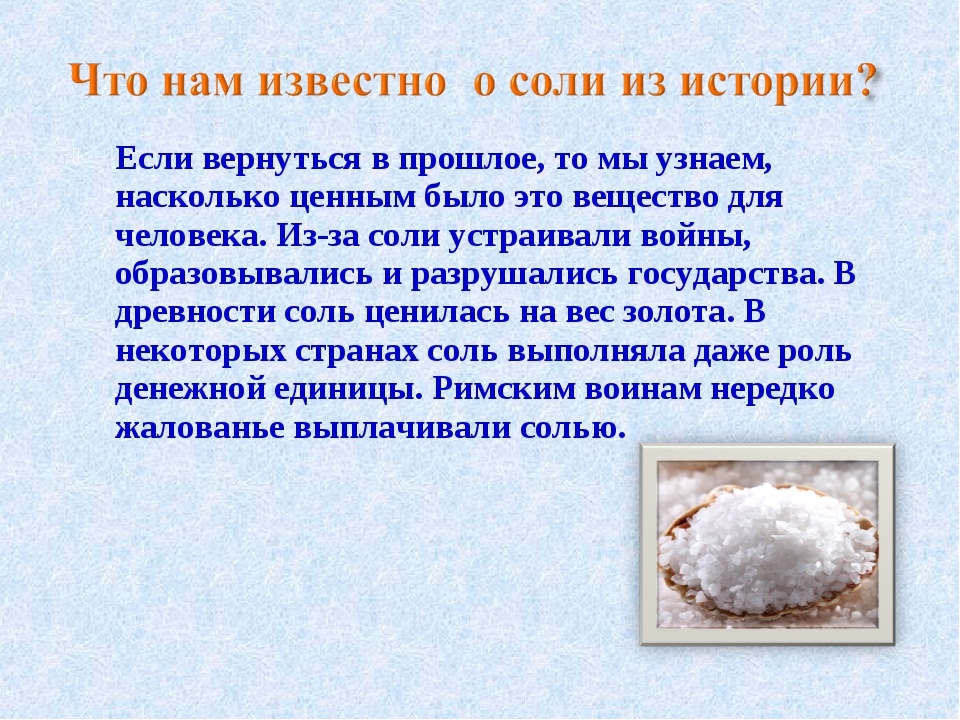 Свойства поваренной соли