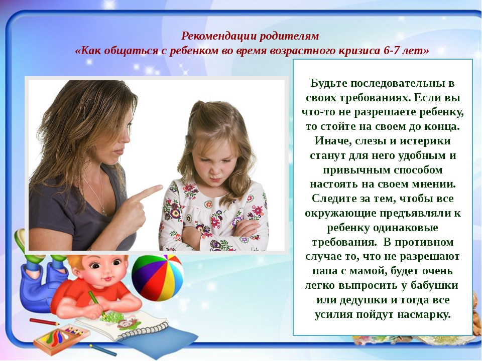 Кризис 7 лет презентация для родителей