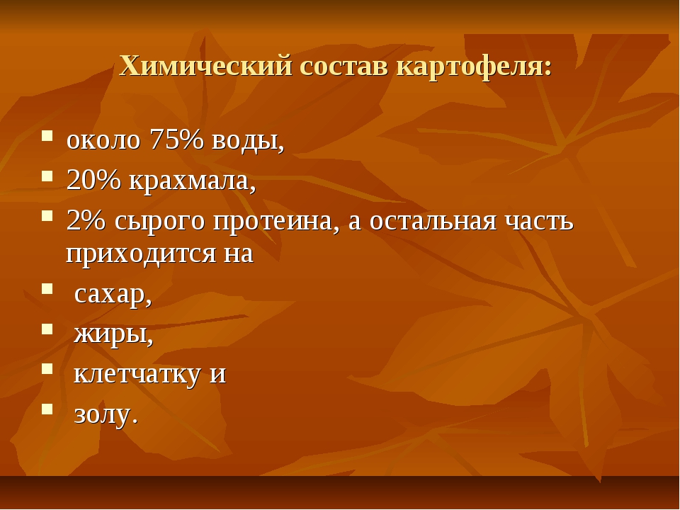 Состав картофеля. Химический состав картофеля. Химический состав картофеля таблица. Состав картошки. Химический состав картофеля сырого.