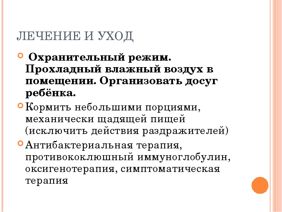 Чем лечится коклюш. Терапия коклюша. Коклюш лечение. Коклюш лекарства у взрослых. Лекарства при коклюше у детей.