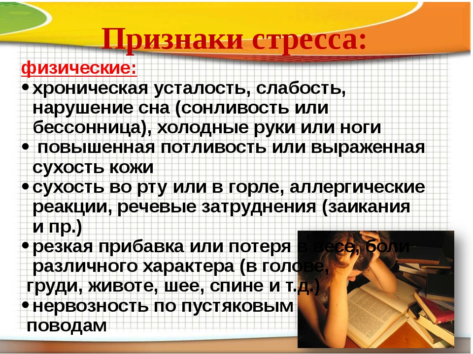 Симптомы стресса картинки