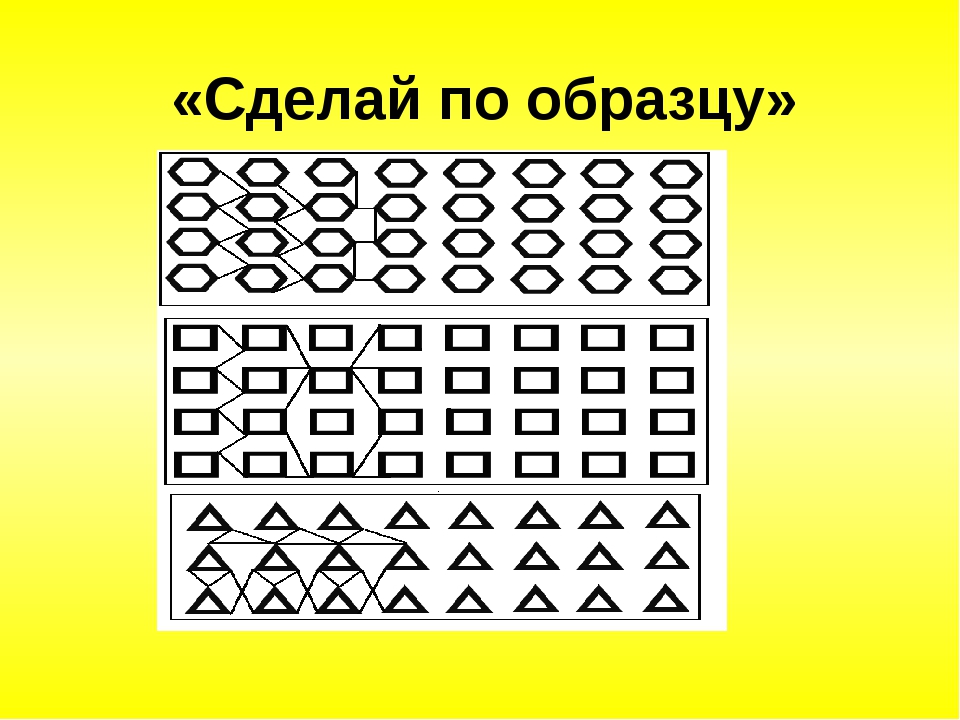 Упражнения на развитие внимания. Развитие внимания у младших школьников упражнения. Упражнения на устойчивость внимания. Задание на внимание для школьников. Задания на развитие внимания для младших школьников.