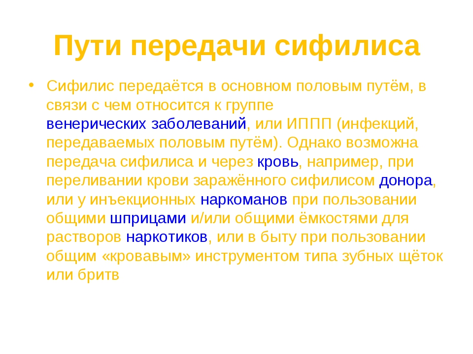 Пути передачи. Сифилис способы передачи. Сифилилис пути передачи. Основной путь передачи сифилиса. Основные пути передачи сифилиса.