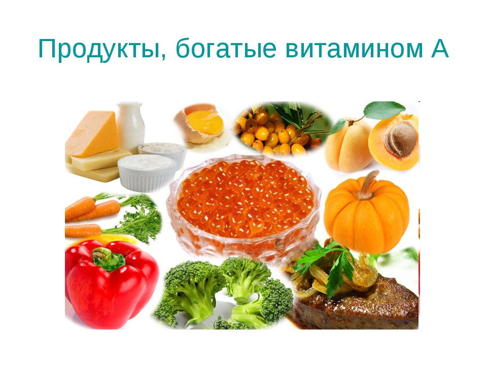 Витамин а в каких продуктах. Продукты богатые витамином с. Продукты богатые вититамином а. Продукты, богатые гистаминрв. Продукты питания богатые витамином с.