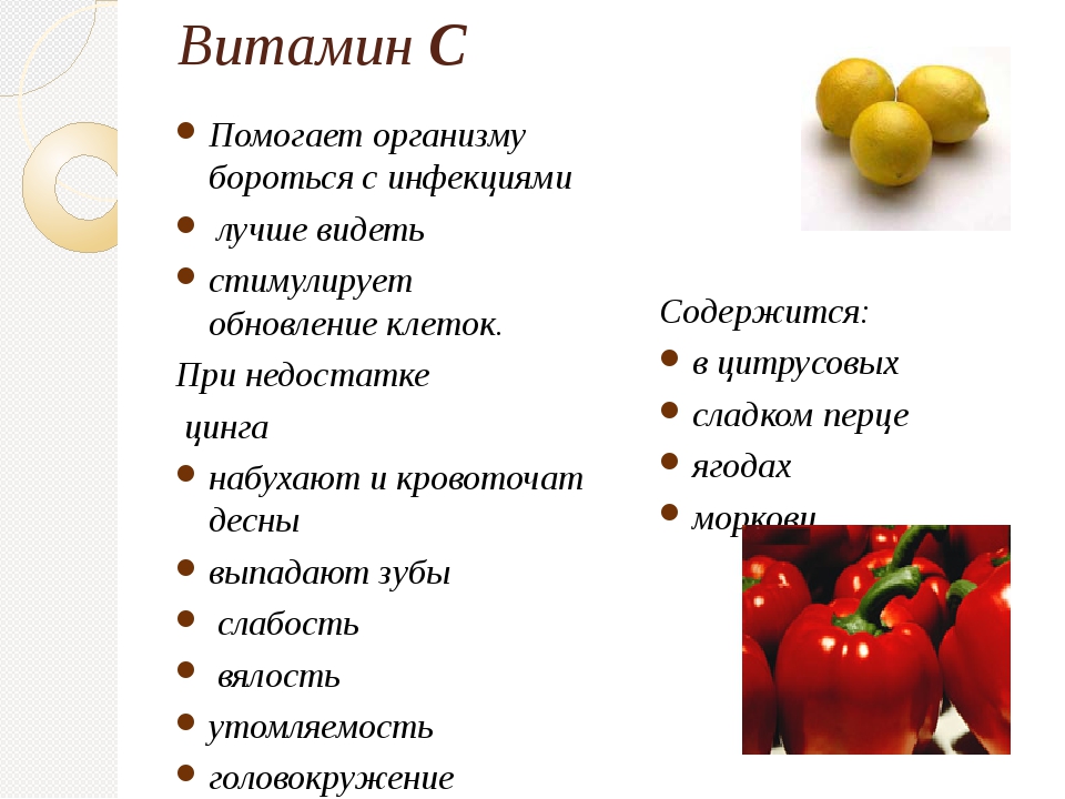 Витамин с польза. Доклад о витаминах 8 класс по биологии кратко. Витамины доклад по биологии 8 класс. Сообщение о витаминах 8 класс по биологии кратко. Витамины это кратко.