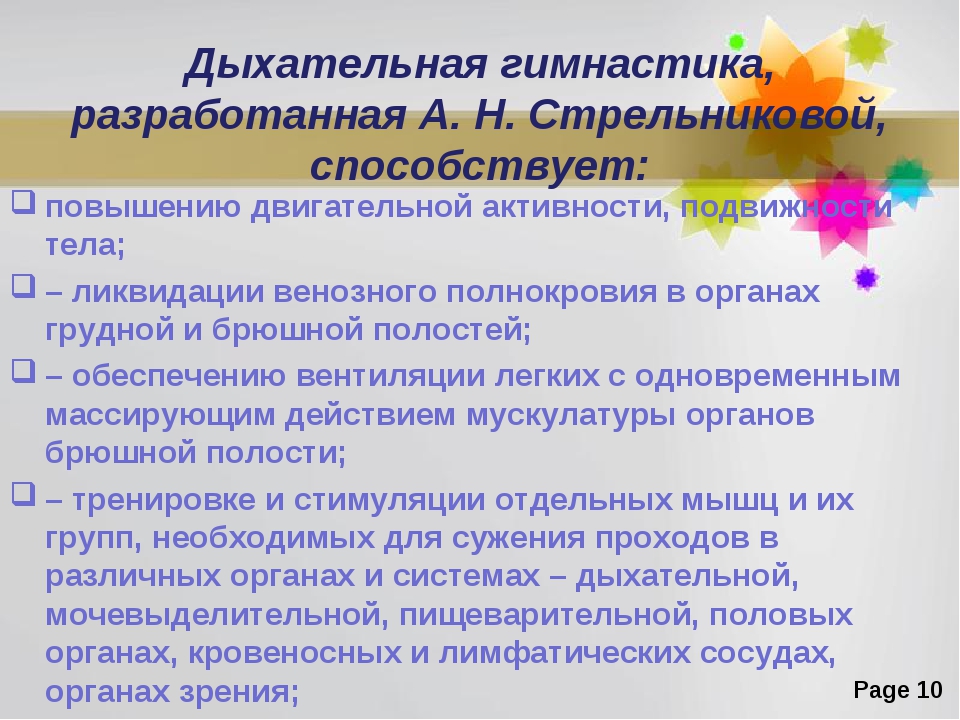 Дыхательная гимнастика по стрельниковой упражнения. Дыхательная методика Стрельниковой. Дыхательная гимнастика по Стрельниковой. Методика Стрельниковой дыхательная гимнастика. Дыхательные упражнения по методу Стрельниковой.