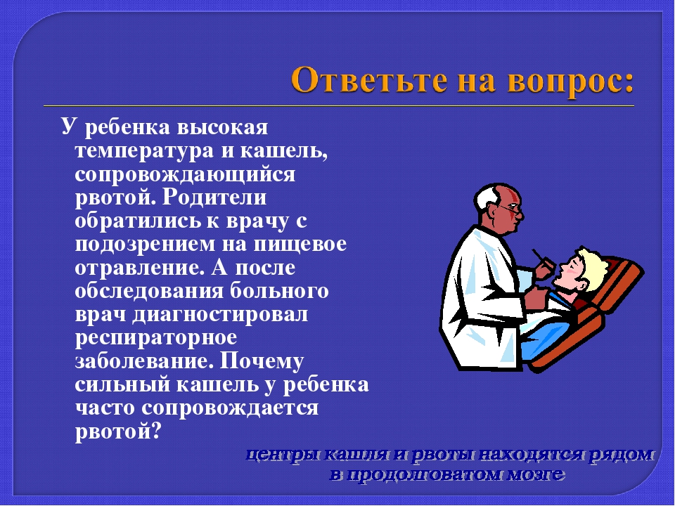 Кашель до рвоты у ребенка. Кашель и температура. Кашель и температура у ребенка. Температура 37 и сильный кашель у ребенка. Рвота, температура 37.5 с кашлем у ребенка.